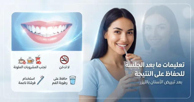 تعليمات ما بعد الجلسة للحفاظ على النتيجة